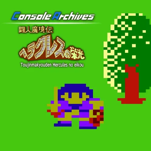Illustration de Console Archives Toujinmakyouden Hercules no eikou